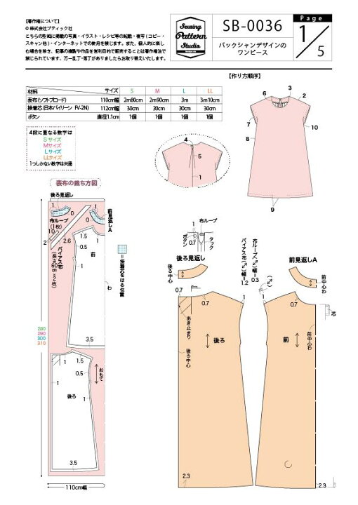 楽天市場 バックシャンデザインのワンピース 型紙 S M L Llサイズ ブティック社 型紙 大人服 パターン 縫い代付き ワンピース レディース ソーイング カジュアル ４サイズ かんたん Sewing Pattern Studio