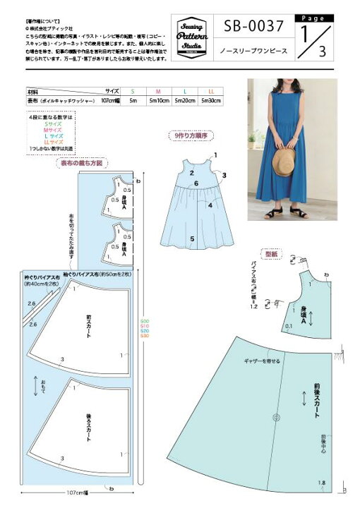 楽天市場 ノースリーブワンピース 型紙 S M L Llサイズ ブティック社 型紙 大人服 パターン 縫い代付き ワンピース レディース ソーイング カジュアル ４サイズ かんたん Sewing Pattern Studio