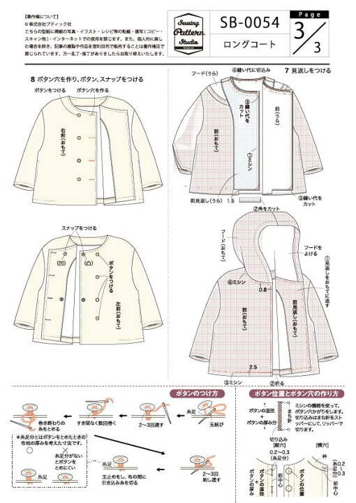 楽天市場】ロングコート 型紙 S M L LLサイズ【ブティック社/型紙/大人 