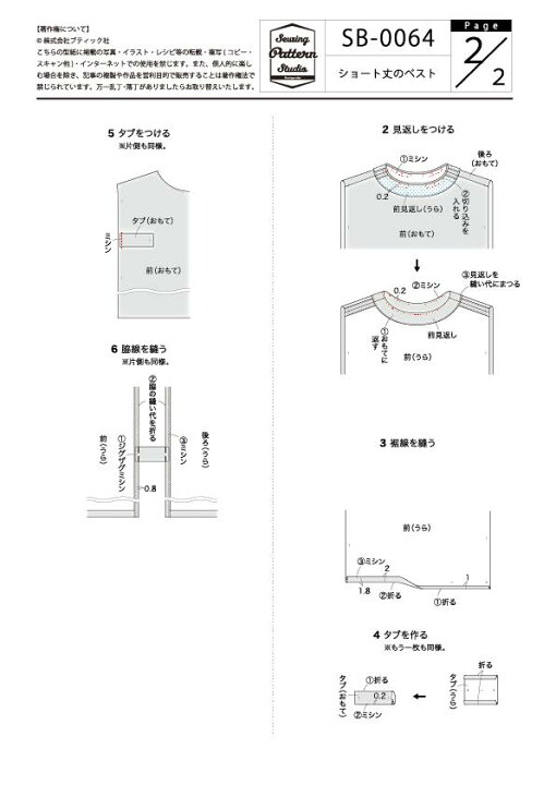 楽天市場 ショート丈のベスト 型紙 S M L Llサイズ ブティック社 型紙 大人服 パターン レディース 縫い代付き 4サイズ ソーイング かんたん おしゃれ Sewing Pattern Studio