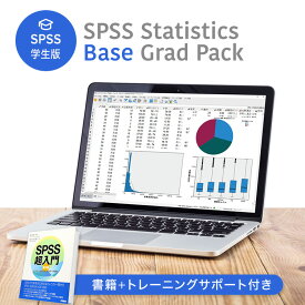 【SPSS 学生版】 IBM SPSS Statistics Base Grad Pack スタートパック（ オンライントレーニング + 書籍 ）