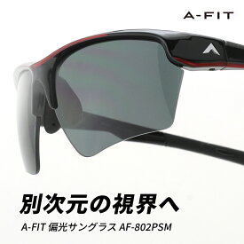 サングラス メンズ UV99％カット スポーツ サングラス 偏光サングラス 偏光レンズ UVカット ゴルフ ランニング ジョギング 野球 バス釣り 自転車 サイクリング 車 運転 ドライブ エーフィット A-FIT AF-802PSM
