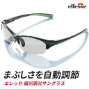 【送料無料】 エレッセ 偏光調光サングラス メンズ ES-S205-HT スポーツサングラス 調光偏光サングラス 偏光サングラス 調光サングラス 偏光 調光 ス...
