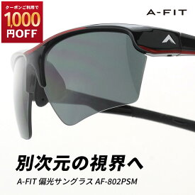 【1000円OFF！4/18まで】サングラス メンズ UV99％カット スポーツ サングラス 偏光サングラス 偏光レンズ UVカット ゴルフ ランニング ジョギング 野球 バス釣り 自転車 サイクリング 車 運転 ドライブ エーフィット A-FIT AF-802PSM