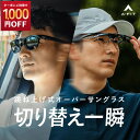 【1000円OFF！6/1まで】オーバーサングラス メンズ 跳ね上げ式 UV99％カット オーバーグラス メガネの上から サングラ…