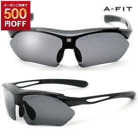 【500円OFF！7/11まで】スポーツサングラス メンズ エーフィット 偏光サングラス UV99％カット スポーツ サングラス 偏光レンズ UVカット ゴルフ ランニング サイクリング ドライブ AF-7001HSM