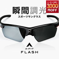 【3,000円OFF！9/11まで】サングラス 調光偏光 瞬間調光サングラス メンズ ゴルフ ドライブ フィッシング…