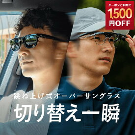 【1,500円OFF！7/11まで】オーバーサングラス メンズ 跳ね上げ式 UV99％カット オーバーグラス メガネの上から サングラス 偏光レンズ ミラーレンズ UVカット 紫外線カット ドライブ ゴルフ 釣り 登山 車 運転 エーフィット A-FIT AF-OS14