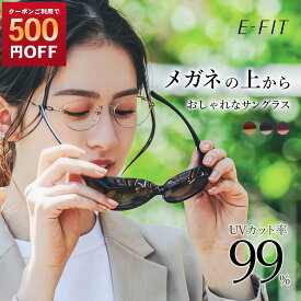 【500円OFF！8/11まで】おしゃれなオーバーサングラス レディース メガネの上からサングラス 偏光レンズ オーバーサングラス 偏光サングラス uvカット ブルーライトカット 花粉対策 ドライブ E-FIT イーフィット EF-OS06