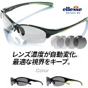 【送料無料】 エレッセ 偏光調光サングラス メンズ ES-S205-HT スポーツサングラス 偏光サングラス 調光サングラス 偏光 調光 スポーツ