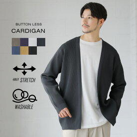 カーディガン ボタンレスカーデ カーデ 春 春服 メンズ メンズファッション 4WAY ストレッチ ウォッシャブル ボタンレス S M L XL LL モカ パープル グレー チャコール ブルー マスタード イエロー ブラック