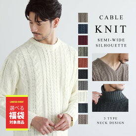 【C】 ニット メンズ ケーブルニット セーター ケーブル 総編み 長袖 クルーネック Vネック タートルネック トップス 秋 冬 秋服 冬服 S M L XL