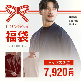 【福袋チケット】 選べる 福袋 まとめ買い メンズ 2026 メンズファッション 冬 冬服 春 春服 カットソー ニット カーディガン プルオーバー パーカー 3点セット