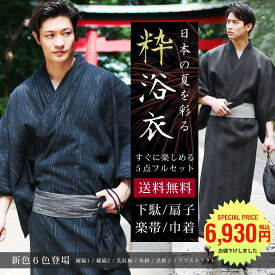 浴衣 メンズ 2026 S M L XL 大きいサイズ 小さいサイズ メンズ浴衣セット ワンタッチ帯 下駄 扇子 巾着袋 信玄袋 5点セット 簡単 一人で着れる おしゃれ 定番 男性浴衣 男性和服 和服 和装 浴衣セット 花火大会 祭 海外 外国人 お土産