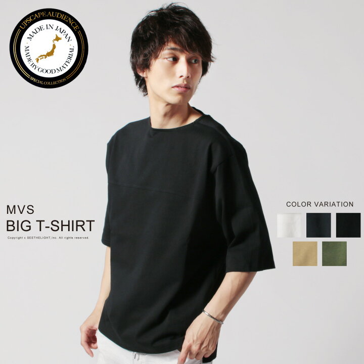 楽天市場 Tシャツ メンズ 春 夏 秋 冬 日本製 Mvs 天竺 切替 ビッグt S M L Ll 綿100 コットン100 シンプル カジュアル ナチュラル トップス メンズファッション おしゃれ Upscape Audience アップスケープオーディエンス Aud6127 Sputnicks スプートニクス 楽天市場 Tシャツ メンズ 春 夏 秋 冬 日本製 Mvs 天竺 切替 ビッグt S M L Ll 綿100 コットン100 シンプル カジュアル ナチュラル トップス メンズファッション おしゃれ Upscape Audience アップスケープオーディエンス Aud6127 Sputnicks スプートニクス