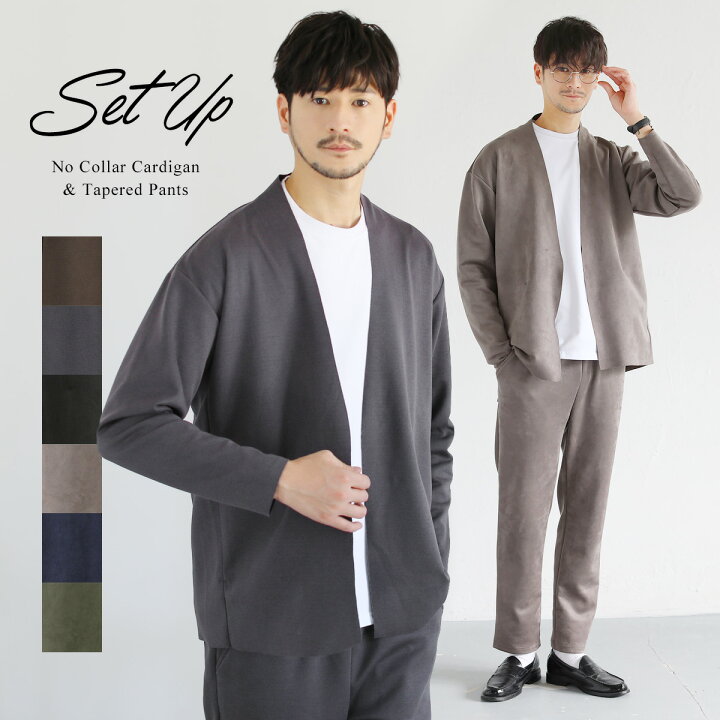 楽天市場 セットアップ メンズ ノーカラー カーディガン テーパードパンツ イージーパンツ メンズファッション 秋 秋服 冬 冬服 ブラウン チャコールグレー ブラック モカ ネイビー カーキ 2点セット ストレッチ S M L Xl Sputnicks スプートニクス