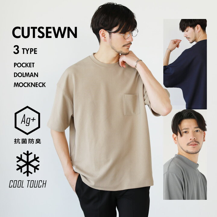 楽天市場 カットソー Tシャツ 半袖 メンズ メンズファッション 夏 夏服 5分袖 抗菌 防臭 接触冷感 涼しい ポケット ポケt クルーネック モックネック ドルマン ストレッチ キレイめ ベージュ ブラック グレー ネイビー M L Xl Spu スプ Sputnicks スプートニクス