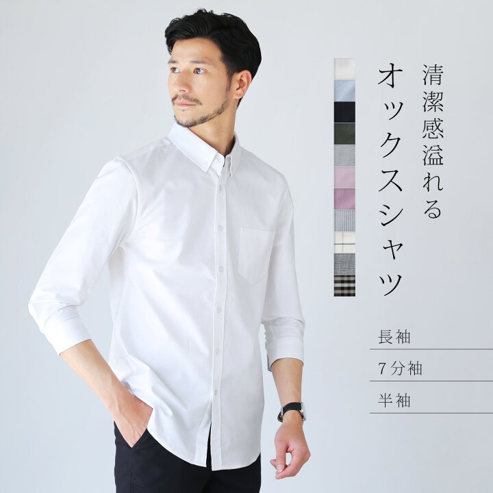 楽天市場 シャツ メンズ ストレッチ カジュアルシャツ オックスフォードシャツ 半袖 七分袖 7分袖 長袖 春 夏 春服 夏服 スリム ボタンダウン シャツ オールシーズン ホワイト ブルー サックス ピンク ワイン ベージュ カーキ ネイビー Sputnicks スプートニクス