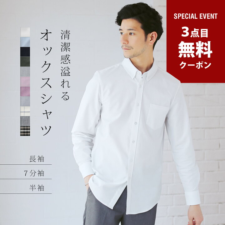 楽天市場 3点目無料 シャツ メンズ ストレッチ カジュアルシャツ オックスフォードシャツ 長袖 七分袖 7分袖 半袖 秋 冬 秋服 冬服 スリム ボタンダウンシャツ オールシーズン ホワイト ブルー サックス ピンク ワイン ベージュ カーキ ネイビー Sputnicks