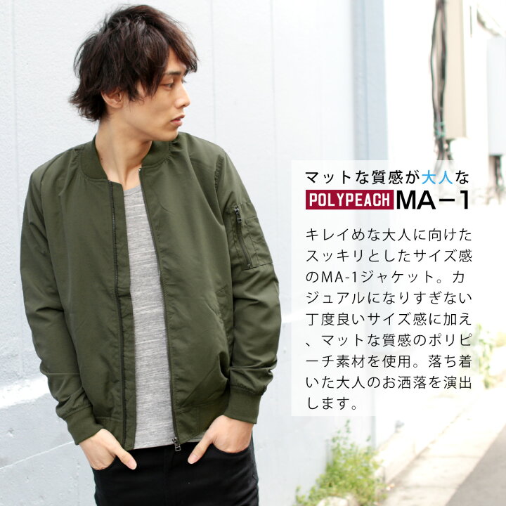 楽天市場 Ma 1 Spu スプ ジャケット メンズ ミリタリー カーキ ブラック ネイビー ベージュ ポリピーチ ポリエステル 長袖 アウター M L Xl 春 秋 Sputnicks スプートニクス