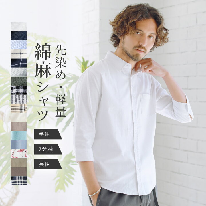 楽天市場 2点目500円off リネンシャツ メンズ シャツ カジュアルシャツ リネン 半袖 薄手 長袖 七分袖 ストレッチ 綿麻 春服 夏服 春 夏 ホワイト ネイビー サックス チェック グレージュ メール便対応 Sputnicks スプートニクス