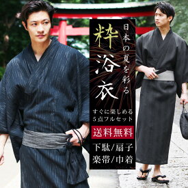 浴衣 メンズ 2025 S M L XL LL 大きいサイズ 小さいサイズ メンズ浴衣セット ワンタッチ帯 下駄 扇子 巾着袋 信玄袋 5点セット 簡単 一人で着れる おしゃれ 定番 無地帯 男性浴衣 男性和服 和服 和装 浴衣セット 花火大会 夏祭 海外 外国人 お土産