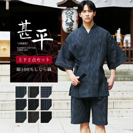 甚平 メンズ おしゃれ 父の日 プレゼント ギフト 父の日ギフト セットアップ しじら織り 綿100 M L XL パジャマ ルームウェア 寝間着 部屋着 和柄 和服 男性 お祭り 花火大会 夏祭り 海外 お土産 敬老の日 還暦祝い ブラック ネイビー