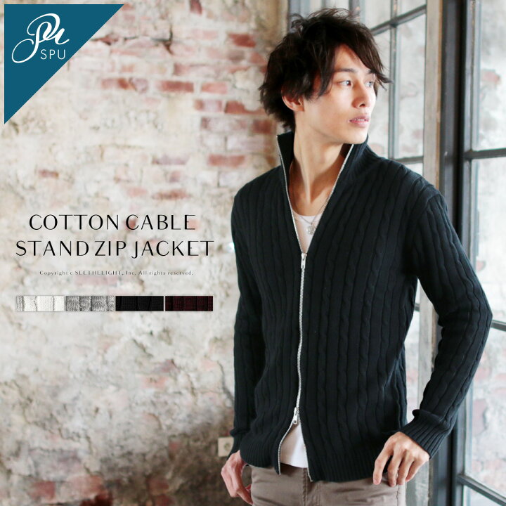 楽天市場 ニットジャケット メンズ 春 秋 冬 コットン 綿100 ケーブル ジップジャケット ジップ M L Xl Spu スプ Sputnicks スプートニクス