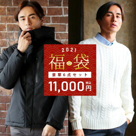楽天市場 福袋 21 メンズ ブランドの通販