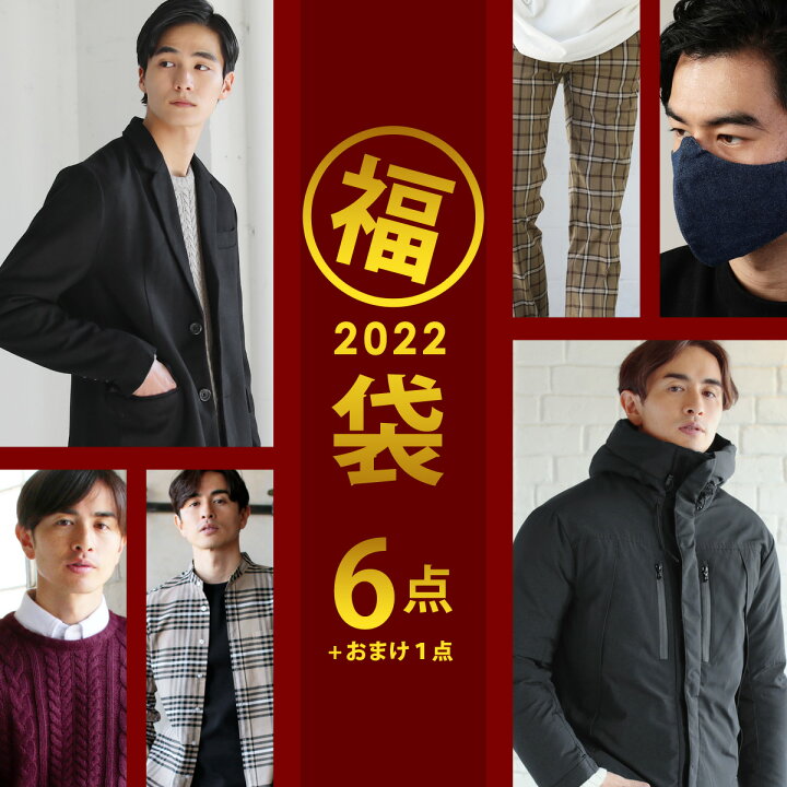楽天市場 福袋 メンズ 22 新春 6点入り ブランド メンズファッション アウター コート ニット トップス パンツ入り確定 S M L Xl Ll 人気 Sputnicks スプートニクス