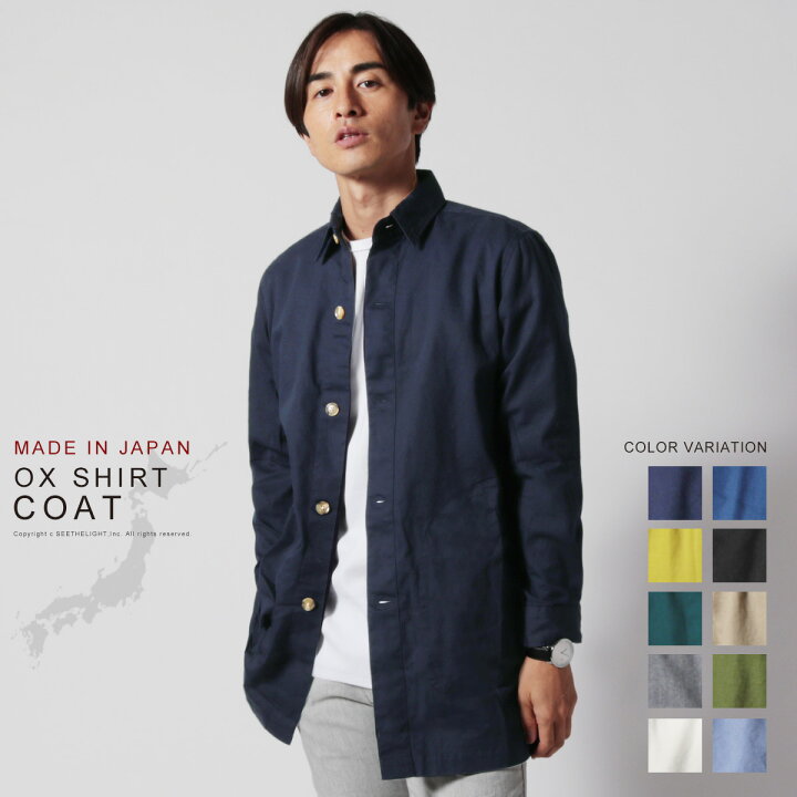 楽天市場 コート メンズ 春 夏 秋 冬 日本製 オックス シャツ コート メンズファッション アウター ジャケット トップス ロング丈 国産 M L 綿100 コットン100 長袖 カジュアル きれいめ 上品 Spu スプ Sputnicks スプートニクス 楽天市場 コート メンズ 春 夏 秋 冬 日本製 オックス シャツ コート メンズファッション アウター ジャケット トップス ロング丈 国産 M L 綿100 コットン100 長袖 カジュアル きれいめ 上品 Spu スプ Sputnicks スプートニクス