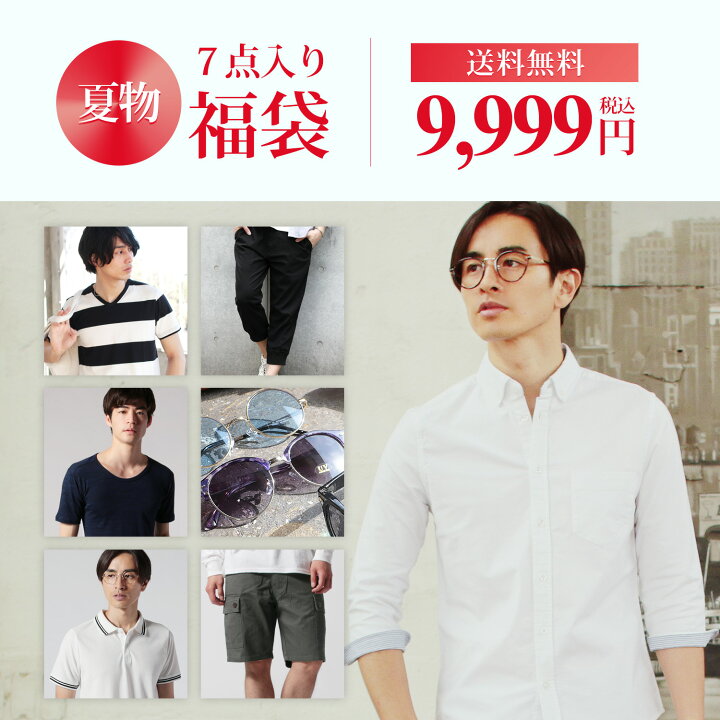 福袋 メンズ サマー 福袋box Mens セット Happybag L トップス 22 5点 ボトム セール メンズファッション 夏服 S Xl M アウター