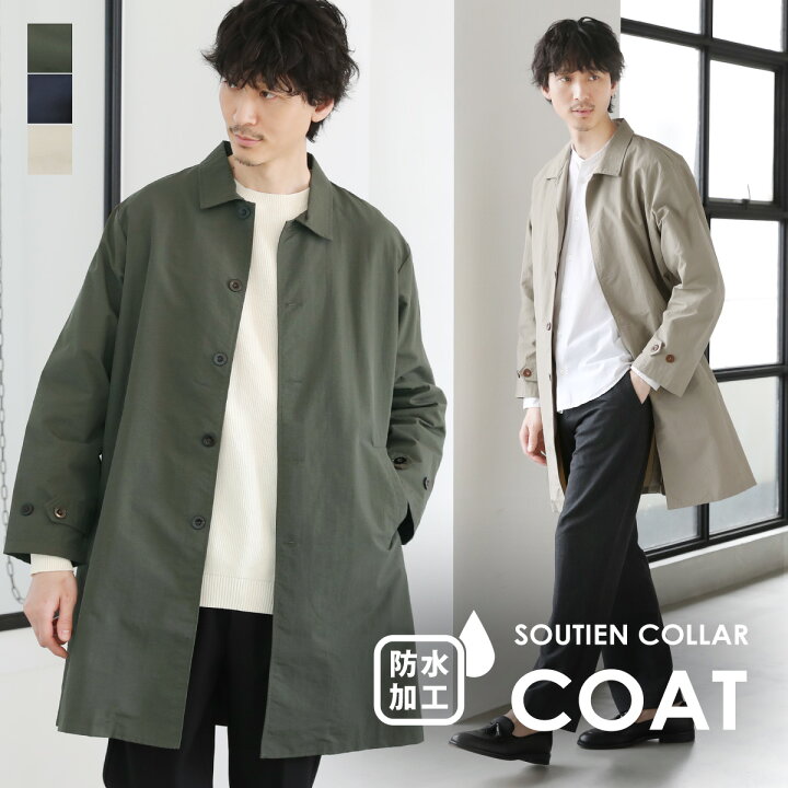 楽天市場】ステンカラーコート アウター メンズ 秋 秋服 春 防水加工 