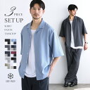 〓予約販売・一部5月上旬頃発送予定〓 【3点セット】 セットアップ メンズ 夏 夏服 春 春服 春夏 カジュアル シャツ …