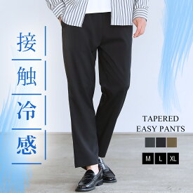 【SALE30】 【セットアップ対応】 接触冷感 パンツ メンズ アンクルパンツ イージーパンツ エアパンツ テーパードパンツ ボトムス 夏 夏服 接触冷感 ストレッチ 軽い 夏用 冷たい ひんやり 涼しい ブラック グレー ベージュ M L 【返品交換不可】