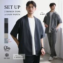 【上下2点セット】 セットアップ メンズ 春 夏 夏服 半袖 上下セット ノーカラー カーディガン ボタンレス シャツ オープンカラーシャツ テーパードパンツ イージーパンツ テックリネン 涼しい 接触冷感 S M L LL XL