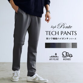 〓予約販売・一部1月中旬頃発送予定〓 【セットアップ対応】 イージーパンツ スウェットパンツ テーパードパンツ テックパンツ ボトムス メンズ 秋 秋服 冬 冬服 ハイポンチ 防シワ 抗ピリング ゴムウエスト 伸縮性 ストレッチ カジュアル キレイめ アクティブ 自転車
