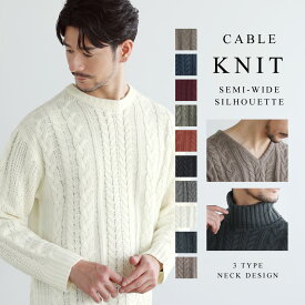 ニット メンズ ケーブルニット セーター ケーブル 総編み 長袖 クルーネック Vネック タートルネック トップス 秋 冬 秋服 冬服 S M L XL