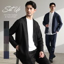 【上下2点セット】 セットアップ メンズ ノーカラージャケット カーディガン テーパードパンツ イージーパンツ 秋 秋服 冬 冬服 春 春服 ノーカラー ボタンレス ポンチ ピーチスキン 上下セット ストレッチ キレイめ