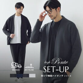 【上下2点セット】 セットアップ メンズ 春 春服 オフィスカジュアル 上下セット ノーカラージャケット テーパードパンツ イージーパンツ カーディガン ハイポンチ 抗シワ 抗ピリング ウォッシャブル ストレッチ キレイめ S M L LL XL