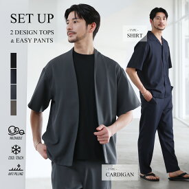 〓予約販売・一部6月下旬～7月下旬頃発送予定〓 【上下2点セット】 セットアップ メンズ 春 夏 夏服 半袖 上下セット ノーカラー カーディガン ボタンレス シャツ オープンカラーシャツ テーパードパンツ イージーパンツ テックリネン 涼しい 防シワ 抗ピリング 接触冷感