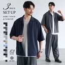 〓予約販売・8月上旬頃発送予定〓 【3点セット】 セットアップ メンズ 夏 夏服 春 春服 春夏 カジュアル シャツ 半袖 …