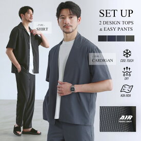 【上下2点セット】 セットアップ メンズ 夏 夏服 半袖 上下セット ノーカラー カーディガン 半袖カーデ シャツ オープンカラーシャツ 半袖シャツ イージーパンツ AIR TECH DOT 接触冷感 防シワ 速乾 ストレッチ 涼しい マシンウォッシャブル S M L LL XL