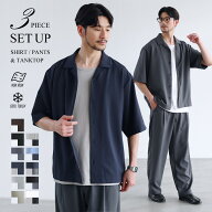 〓予約販売・8月上旬頃発送予定〓 【3点セット】 セットアップ メンズ 夏 夏服 春 春服 春夏 カジュアル …