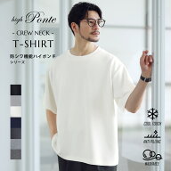 【セットアップ対応】 Tシャツ カットソー トップス メンズ 夏 夏服 クルーネック ハイポンチ 伸縮性 ス…
