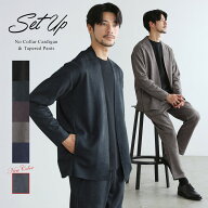 【上下2点セット】 セットアップ メンズ ノーカラージャケット カーディガン テーパードパンツ イージー…
