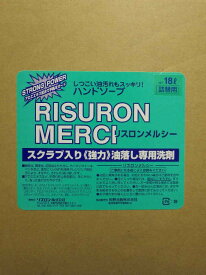 【メーカー在庫限り】リスロン 天然特殊スクラブ入り ハンドソープ　リスロンメルシー18L（詰替え用）