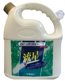 【メーカー在庫限り】(画像はイメージです)リスロン 超耐久高濃度樹脂コート剤　流星 4L