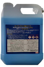 【メーカー在庫限り】リスロン カーワックス万能タイプ MoRisWAX（モリスワックス）5000FS-UVC 4L （濃縮タイプ）※紫外線吸収剤入り
