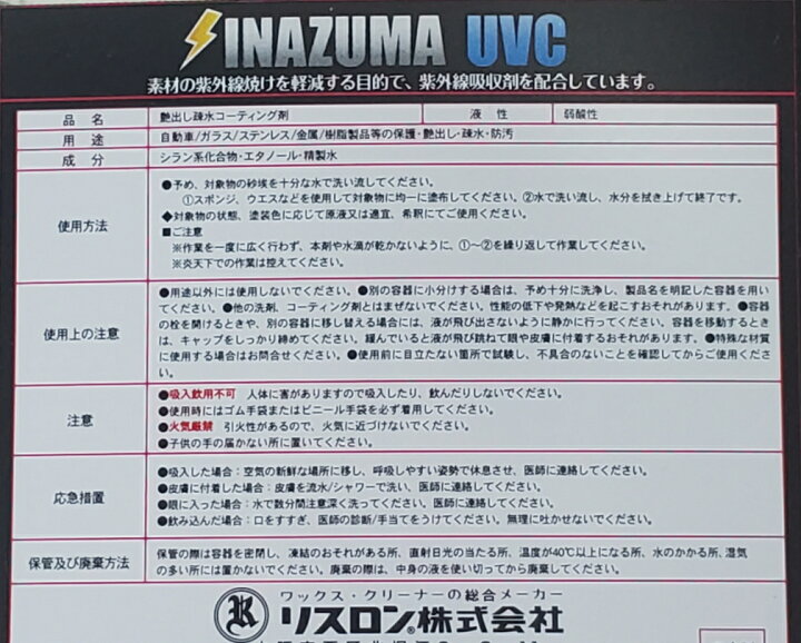 楽天市場】新製品【メーカー在庫限り】リスロンイナズマUVC 4L INAZUMA 